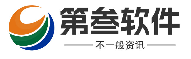 第三软件