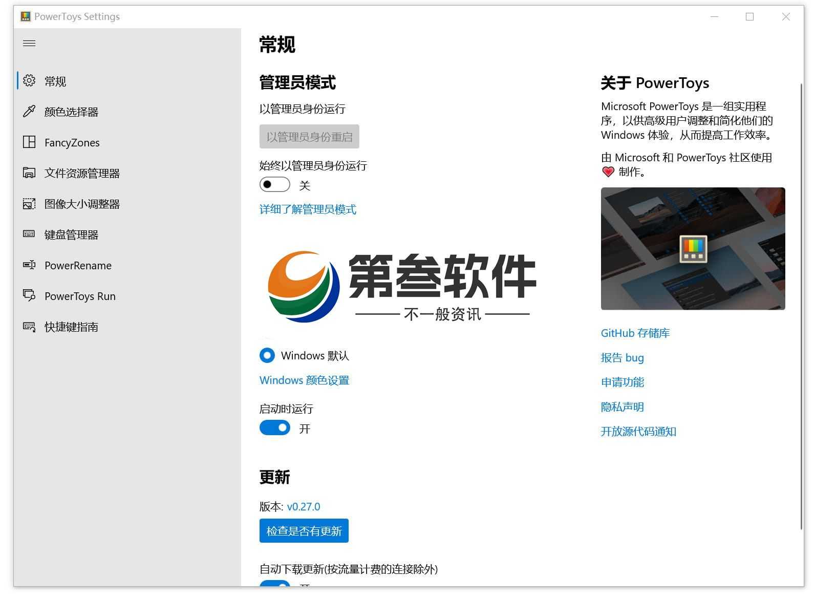 【惊奇软件】Microsoft PowerToys v0.78.0 官方版