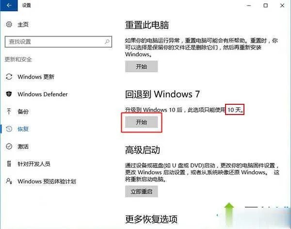win10怎样还原win7系统的教程