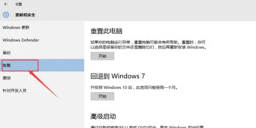 win10怎样还原win7系统的教程